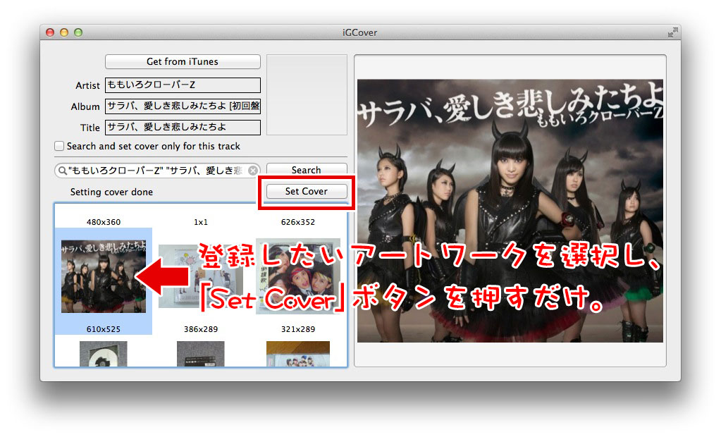 Igcover を使えばitunesライブラリの曲にアルバムアートワークを簡単に追加できます Mac Macwin Ver 1 0