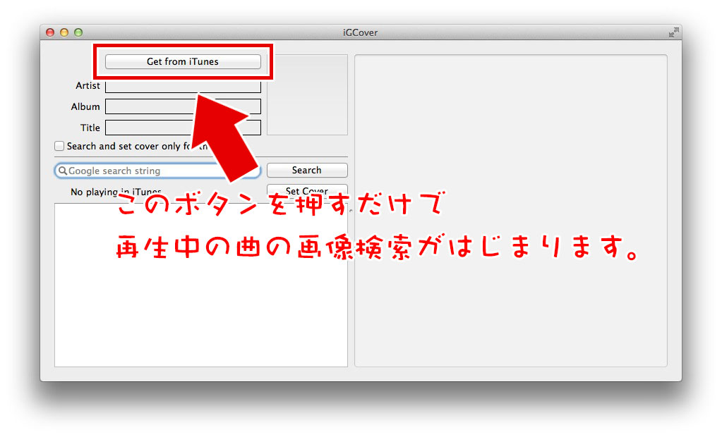 Igcover を使えばitunesライブラリの曲にアルバムアートワークを簡単に追加できます Mac Macwin Ver 1 0