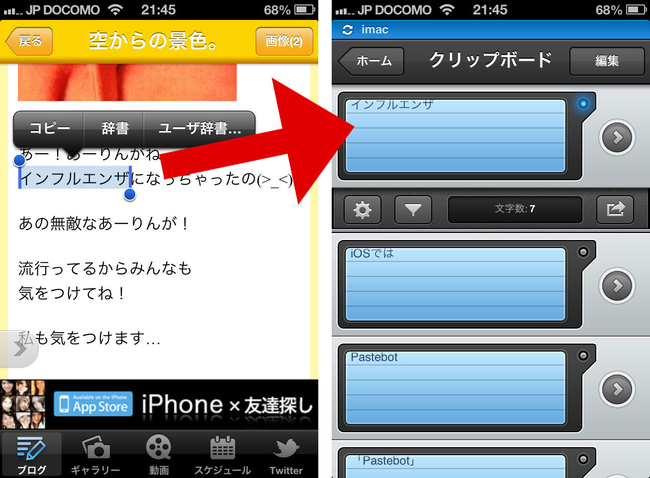 Windowsやmacと連携 Iphone用のクリップボード拡張アプリ Pastebot の使い方 Iphone Macwin Ver 1 0