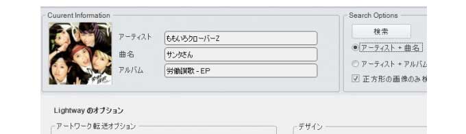 Itunesのアートワークを自動取得する Lightway の使い方 Windows Macwin Ver 1 0